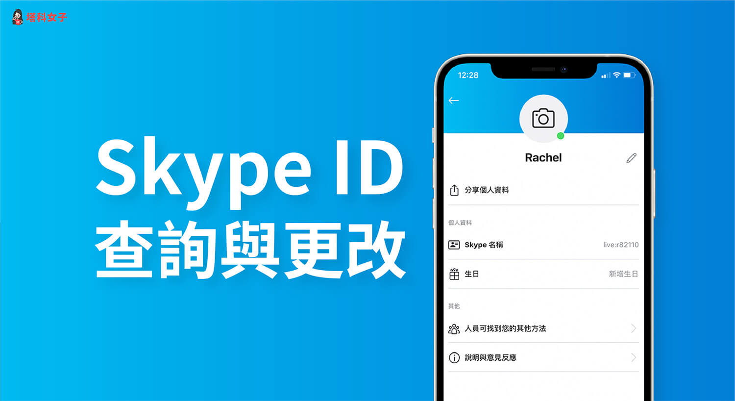 如何知道自己的Skype ID？