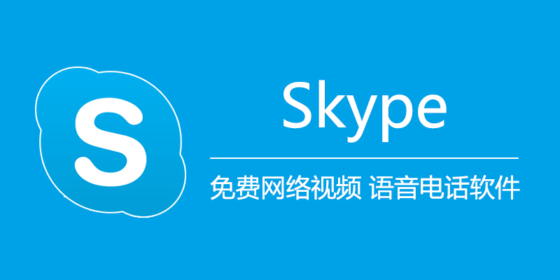 Skype 有中文版吗？