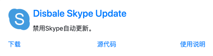 如何关闭Skype自动更新？