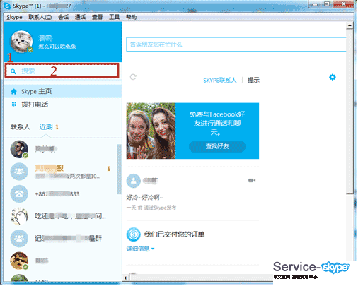 Skype如何找人？