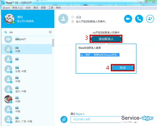 Skype怎么加好友？