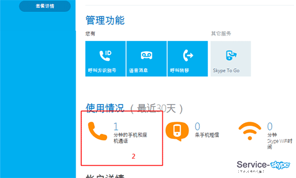 怎么查Skype余额？