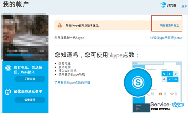 Skype点数有期限吗？