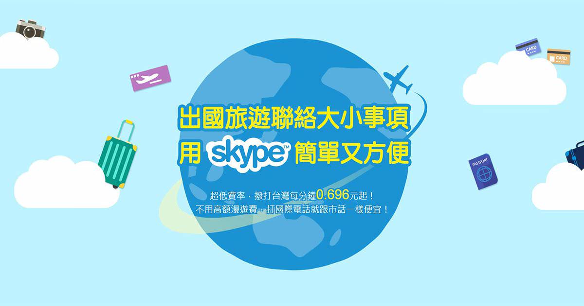 Skype 最适合做什么？