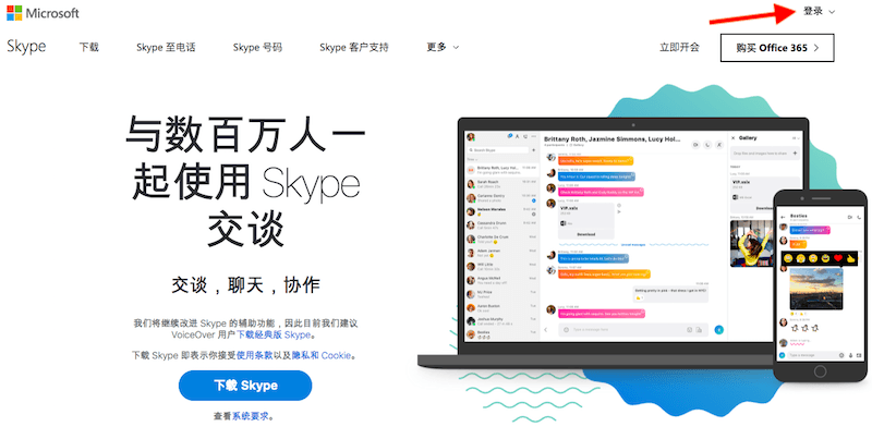 Skype是微软的吗？