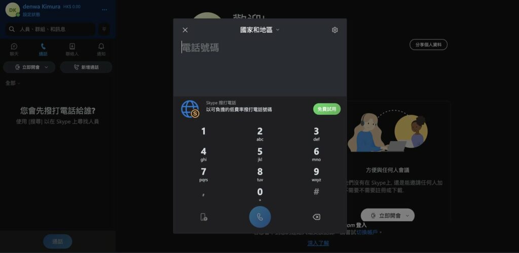 Skype适合打电话吗？